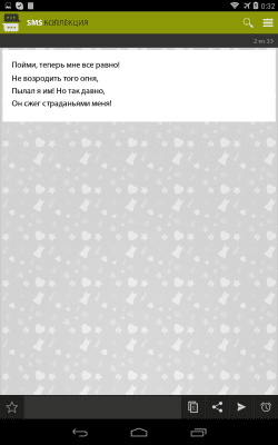 Скриншот приложения СМС коллекция - №11