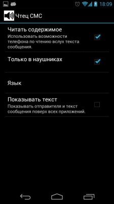 Скриншот приложения Чтец СМС - №3