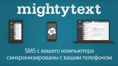 Скриншот приложения MightyText - SMS from Computer - №1