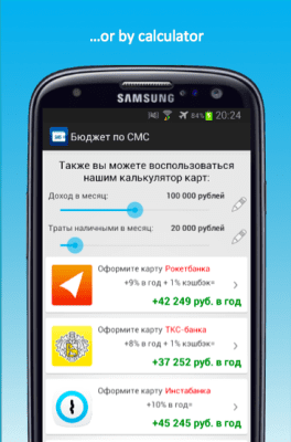Скриншот приложения Бюджет по СМС - №3