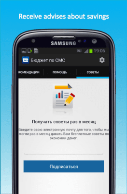 Скриншот приложения Бюджет по СМС - №5