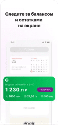 Скриншот приложения «МегаФон» Личный кабинет - №3