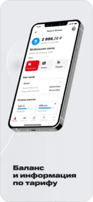 Скриншот приложения Мой МТС - №4