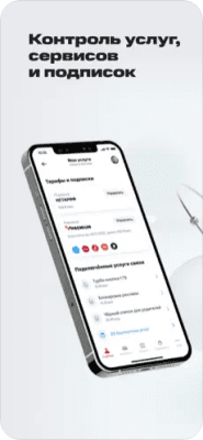 Скриншот приложения Мой МТС - №5