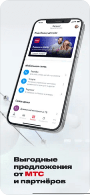 Скриншот приложения Мой МТС - №6