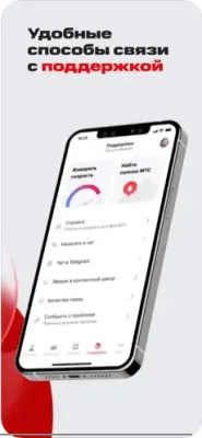 Скриншот приложения Мой МТС - №9