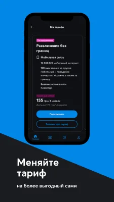 Скриншот приложения Мой Киевстар - №5