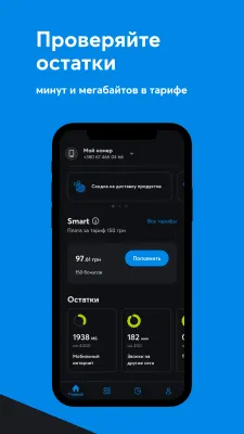 Скриншот приложения Мой Киевстар - №6