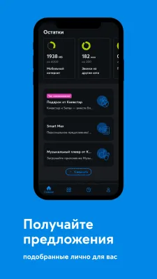 Скриншот приложения Мой Киевстар - №7