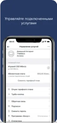 Скриншот приложения Мой Ростелеком - №2