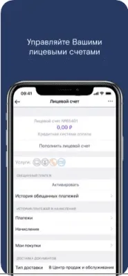Скриншот приложения Мой Ростелеком - №3