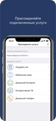 Скриншот приложения Мой Ростелеком - №4