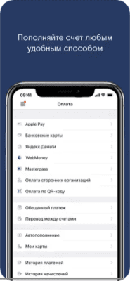 Скриншот приложения Мой Ростелеком - №5