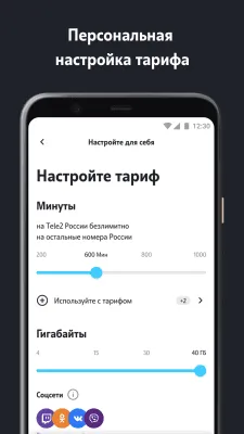 Скриншот приложения Мой Tele2 - №3