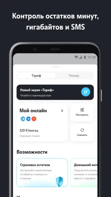 Скриншот приложения Мой Tele2 - №4