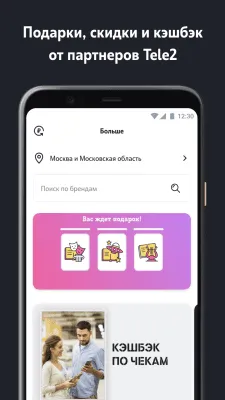 Скриншот приложения Мой Tele2 - №6