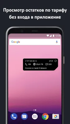 Скриншот приложения Мой Tele2 - №7
