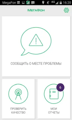 Скриншот приложения МегаФон Моя Сеть - №1