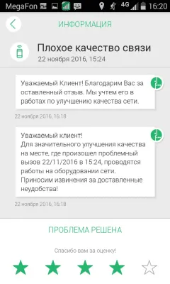 Скриншот приложения МегаФон Моя Сеть - №3