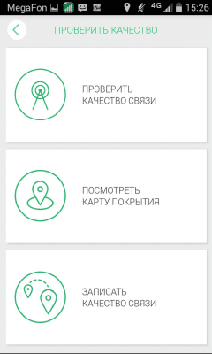 Скриншот приложения МегаФон Моя Сеть - №4