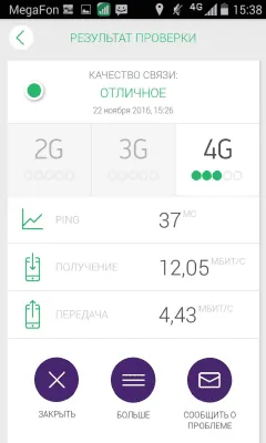 Скриншот приложения МегаФон Моя Сеть - №5