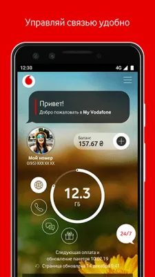 Скриншот приложения My Vodafone Украина - №1