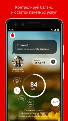 Скриншот приложения My Vodafone Украина - №2