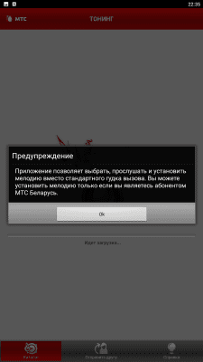 Скриншот приложения МТС ТОНИНГ - №1