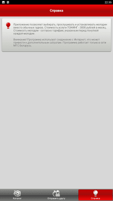 Скриншот приложения МТС ТОНИНГ - №4