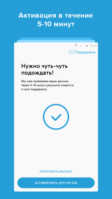 Скриншот приложения ГПБ Мобайл. Активация - №4