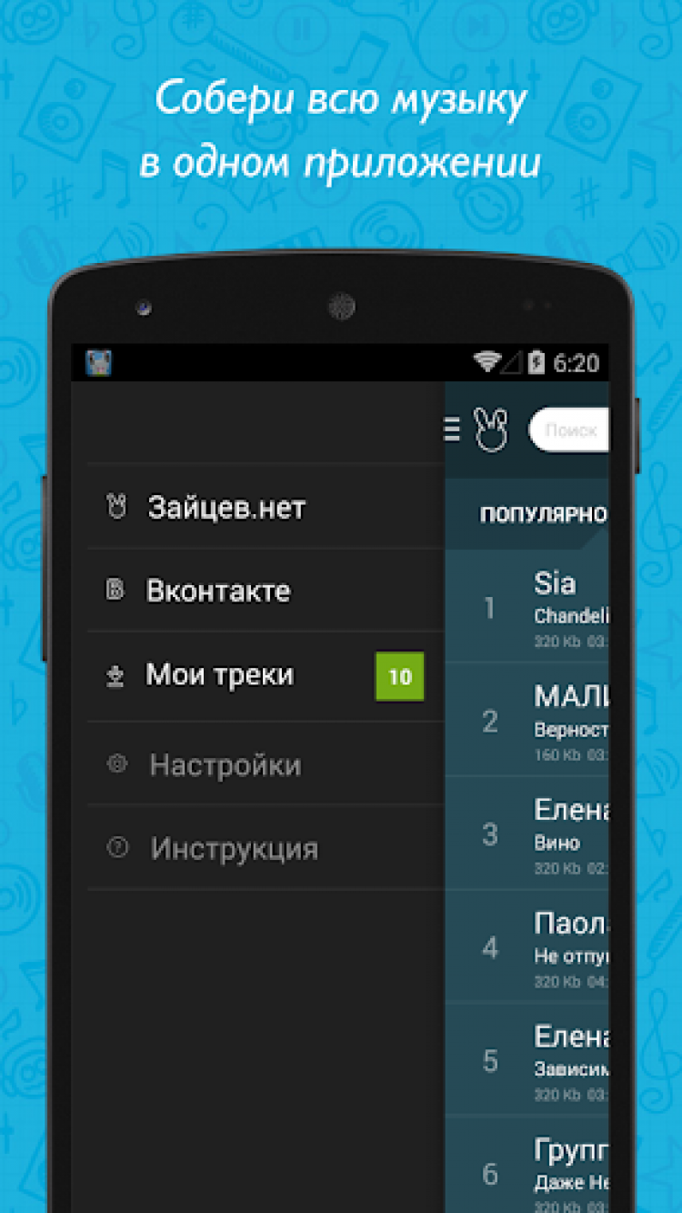 Мелодия загрузки андроид. Зайцев нет. Приложение приложение заяц. Зайцев нет приложение для андроид. Zaycev нет приложение.