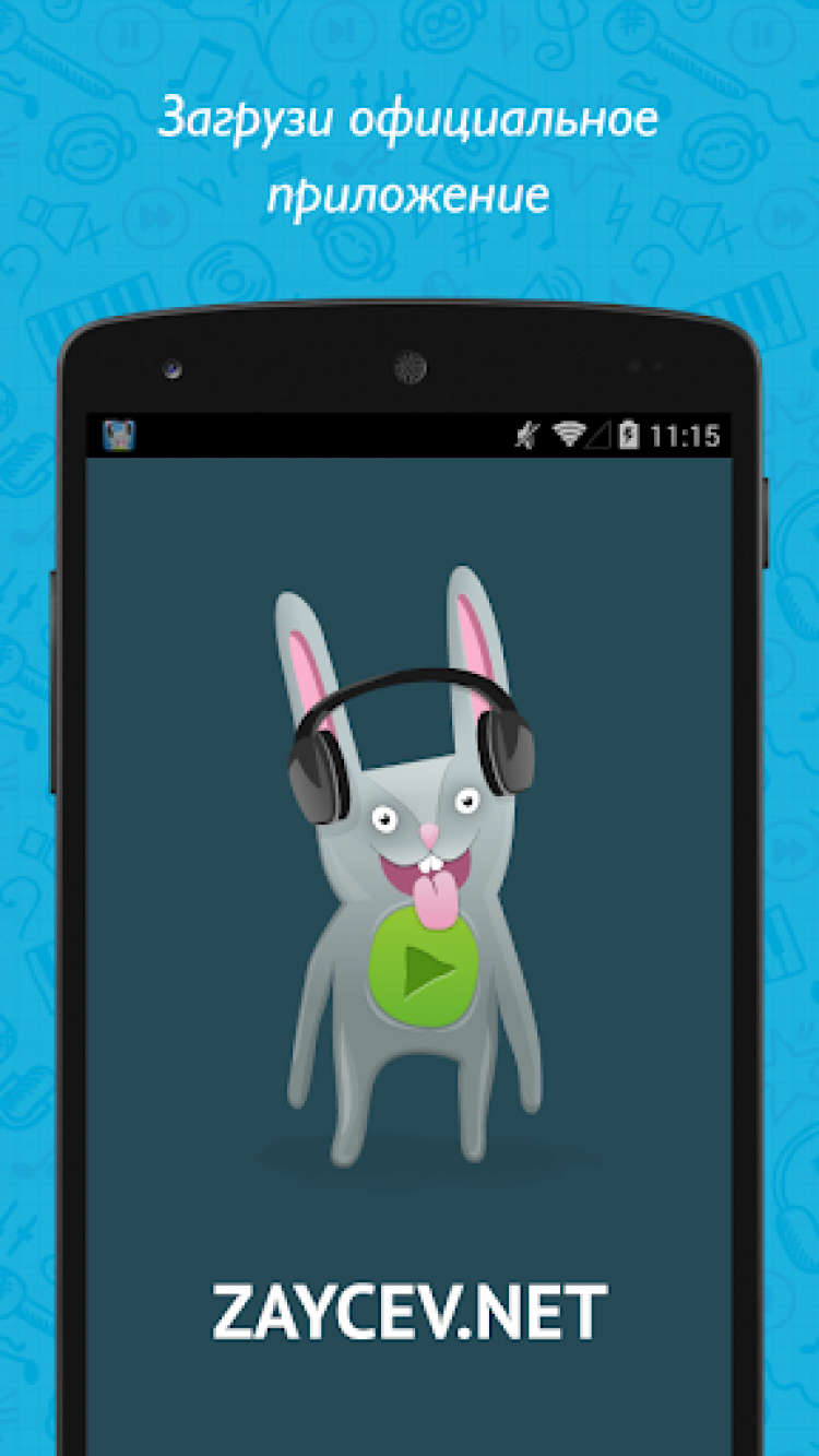 Бесплатная музыка на телефон на русском. Зайцев нет. Zaitsev.net. Приложение заяц. Zaycev нет.