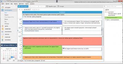 Скриншот приложения EssentialPIM Free - №4