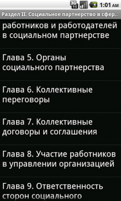 Скриншот приложения Трудовой кодекс РФ - №2