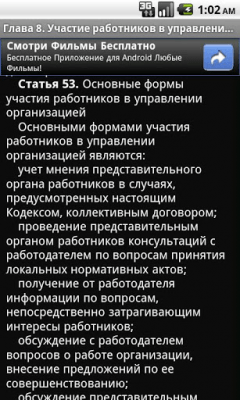 Скриншот приложения Трудовой кодекс РФ - №3