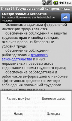 Скриншот приложения Трудовой кодекс РФ - №4