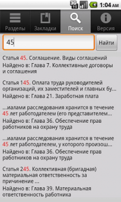 Скриншот приложения Трудовой кодекс РФ - №5