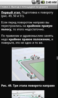 Скриншот приложения Учебник водителя - №2
