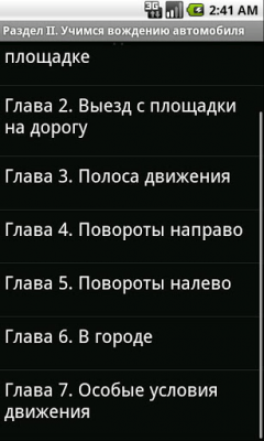 Скриншот приложения Учебник водителя - №4