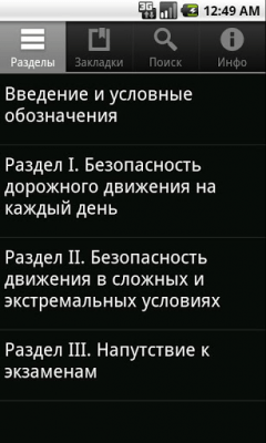 Скриншот приложения Безопасное вождение - №1