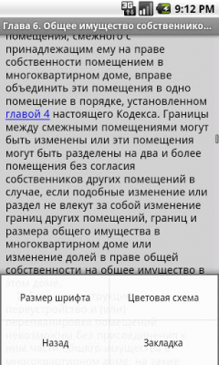 Скриншот приложения Жилищный кодекс РФ - №3