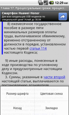 Скриншот приложения УПК РФ - №3