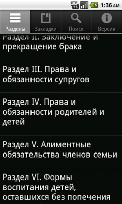 Скриншот приложения Семейный кодекс РФ - №1