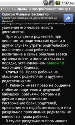Скриншот приложения Семейный кодекс РФ - №2
