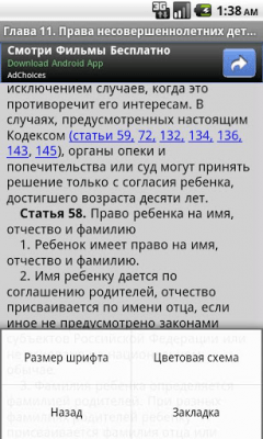 Скриншот приложения Семейный кодекс РФ - №3