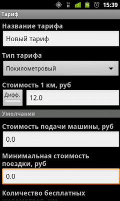 Скриншот приложения GPS-Taxi - №2
