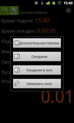 Скриншот приложения GPS-Taxi - №4