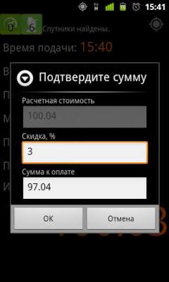 Скриншот приложения GPS-Taxi - №5