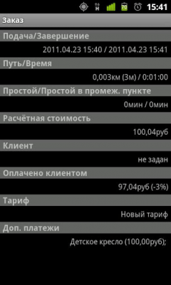 Скриншот приложения GPS-Taxi - №6