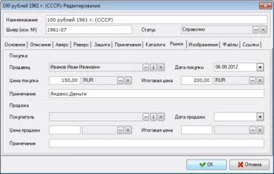 Скриншот приложения Мир банкнот - №4